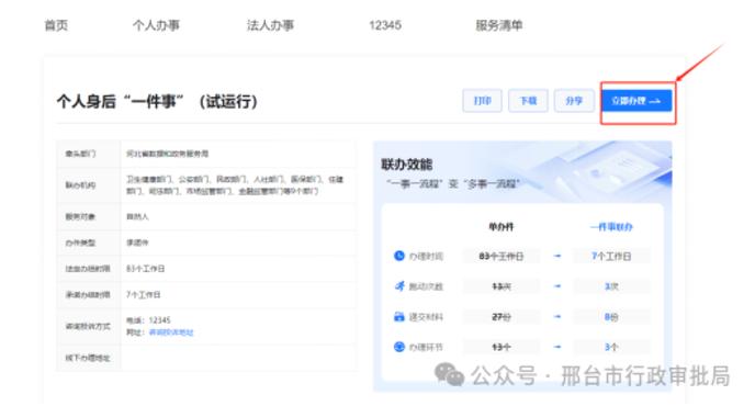 个人身后一件事办事指南.jpg