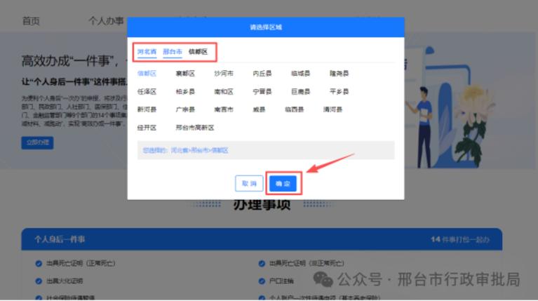 个人身后一件事办事指南.jpg
