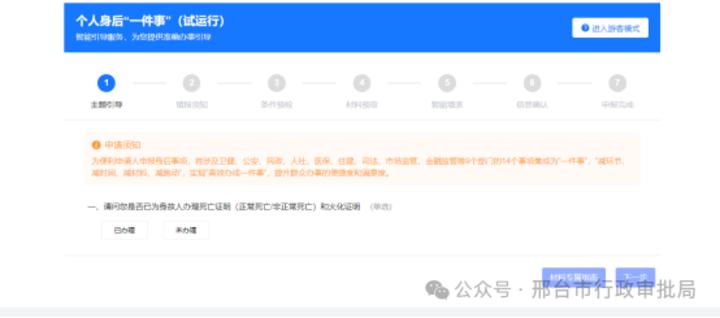个人身后一件事办事指南.jpg