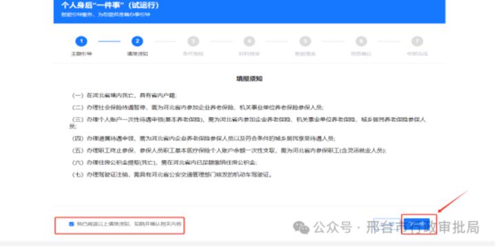 个人身后一件事办事指南.jpg