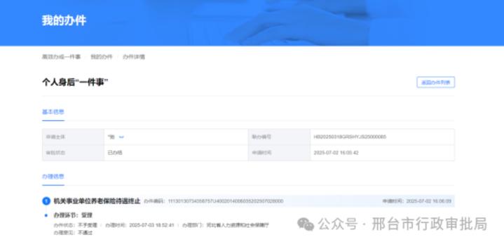 个人身后一件事办事指南.jpg
