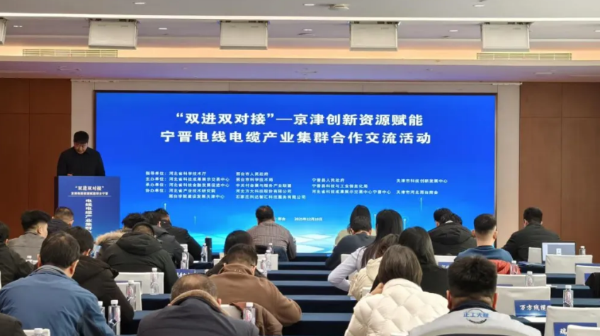 创新资源精准对接 宁晋线缆迎新机遇