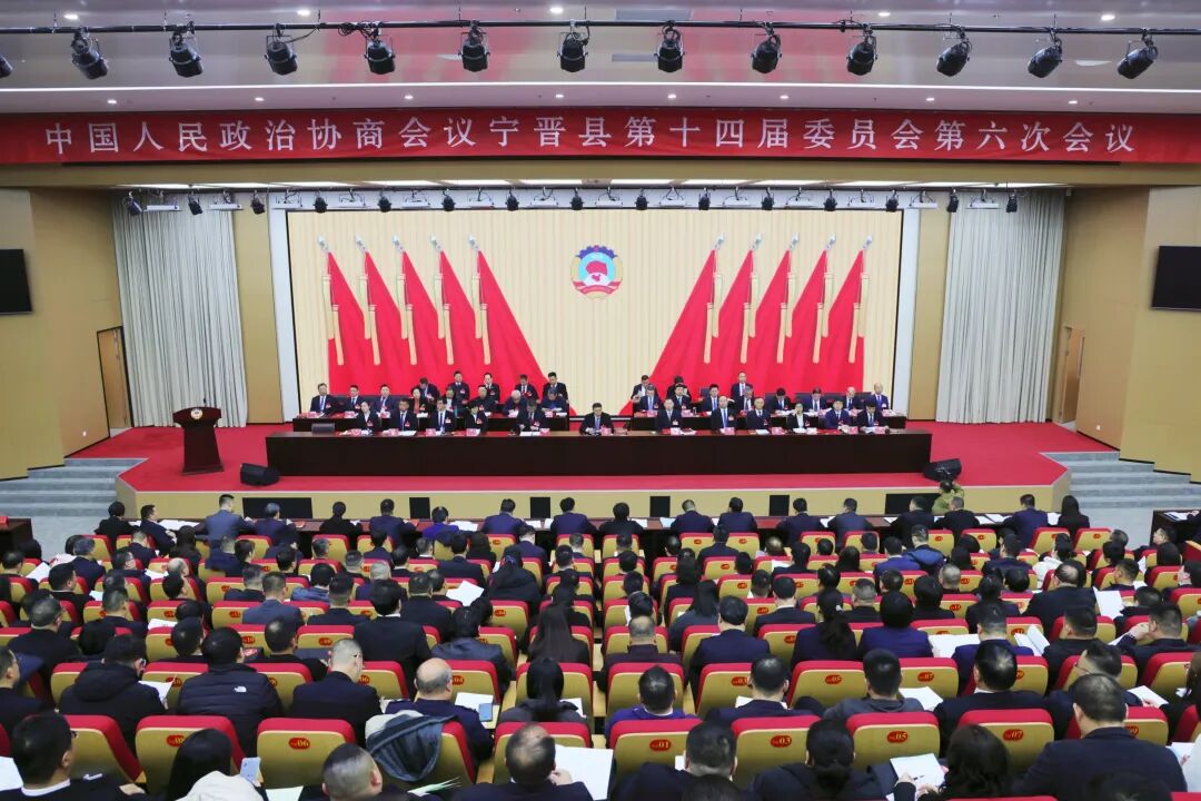 政协宁晋县第十四届委员会第六次会议开幕