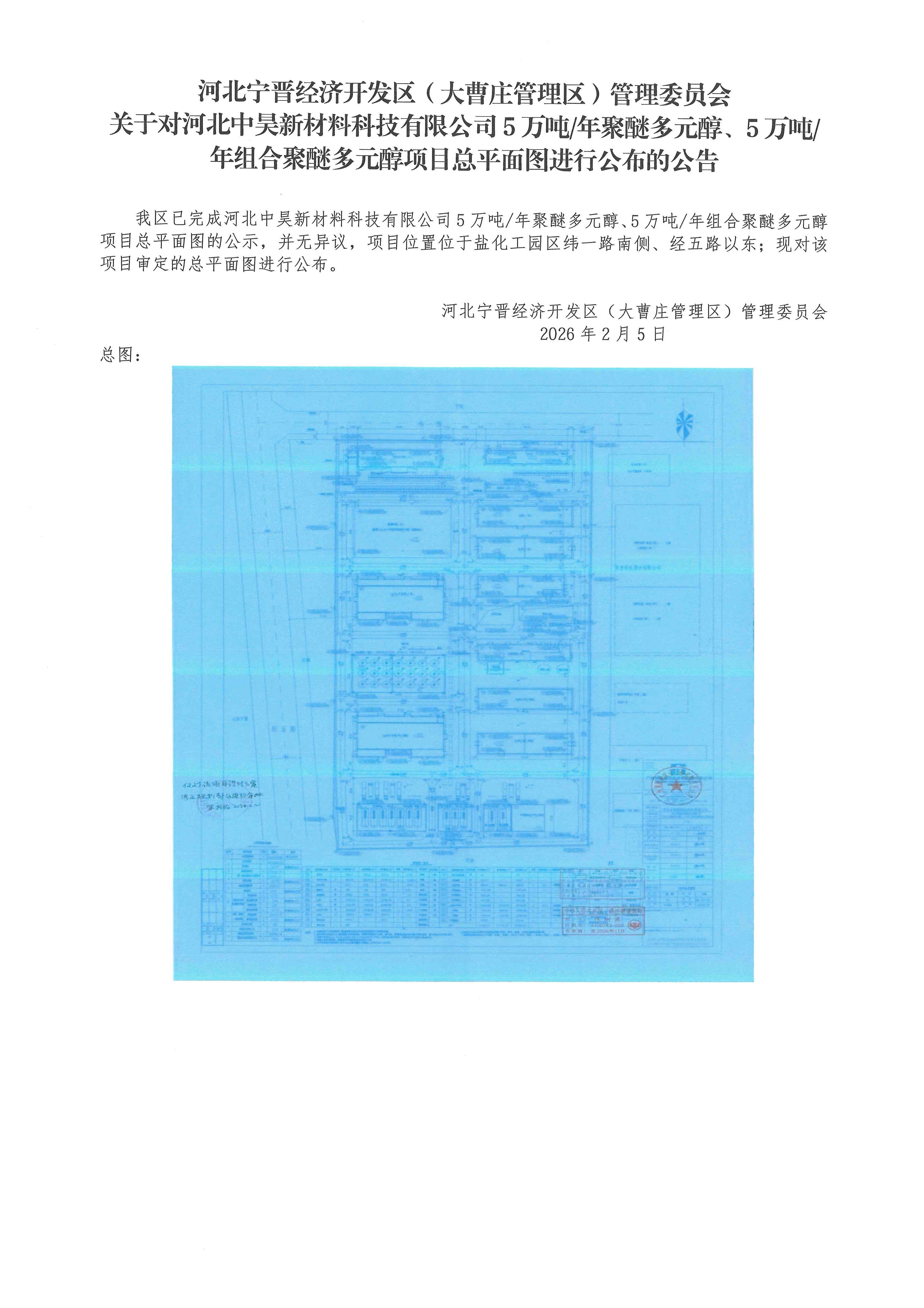 关于对河北中昊新材料科技有限公司5万吨年聚醚多元醇、5万吨年组合聚醚多元醇项目总平面图进行公布的公告.jpg