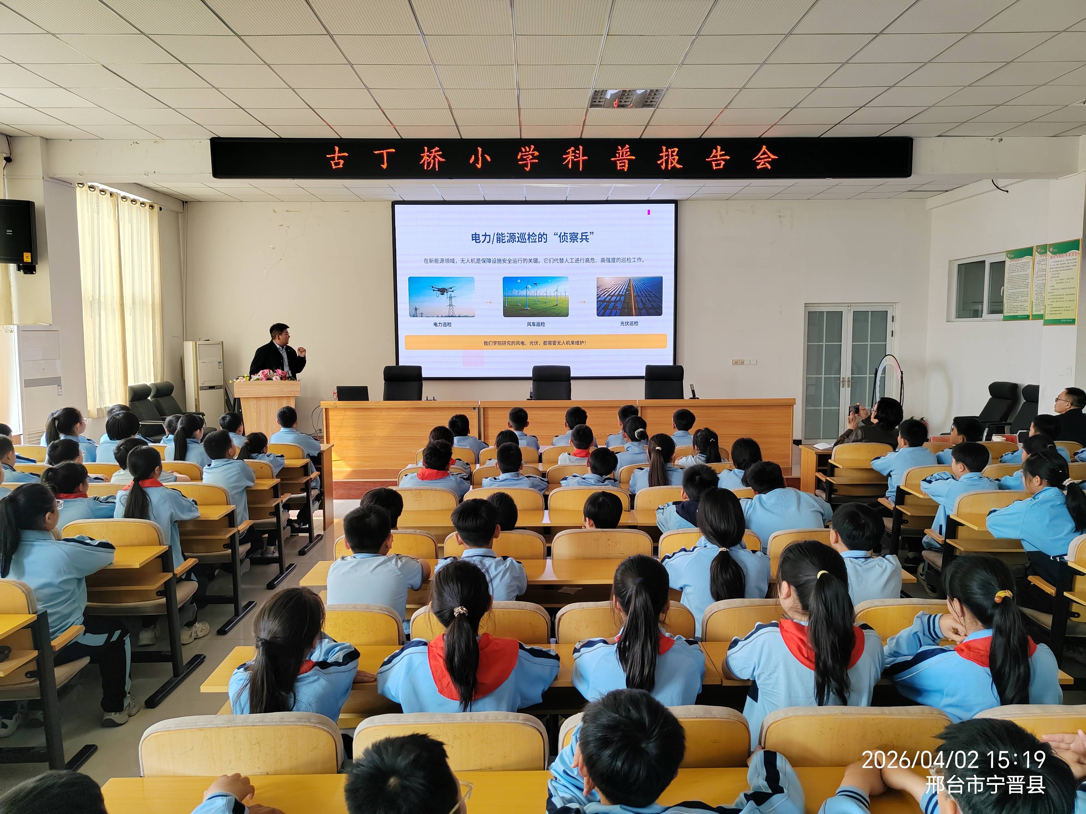 科技逐梦  玩转无人机——宁晋县古丁桥小学科普报告会 (3).jpg