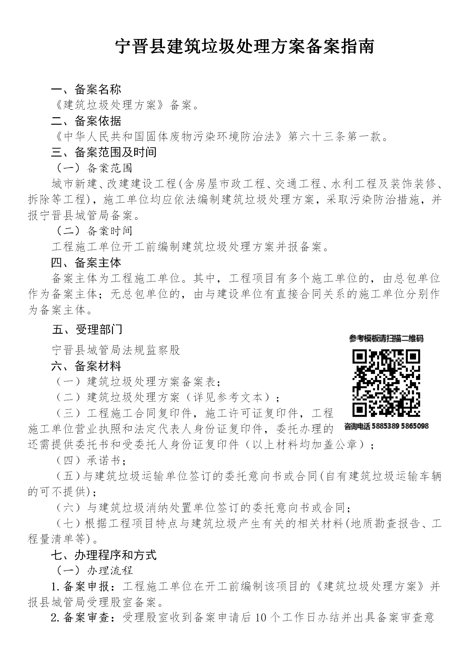 宁晋县建筑垃圾处理方案备案指南_01.png