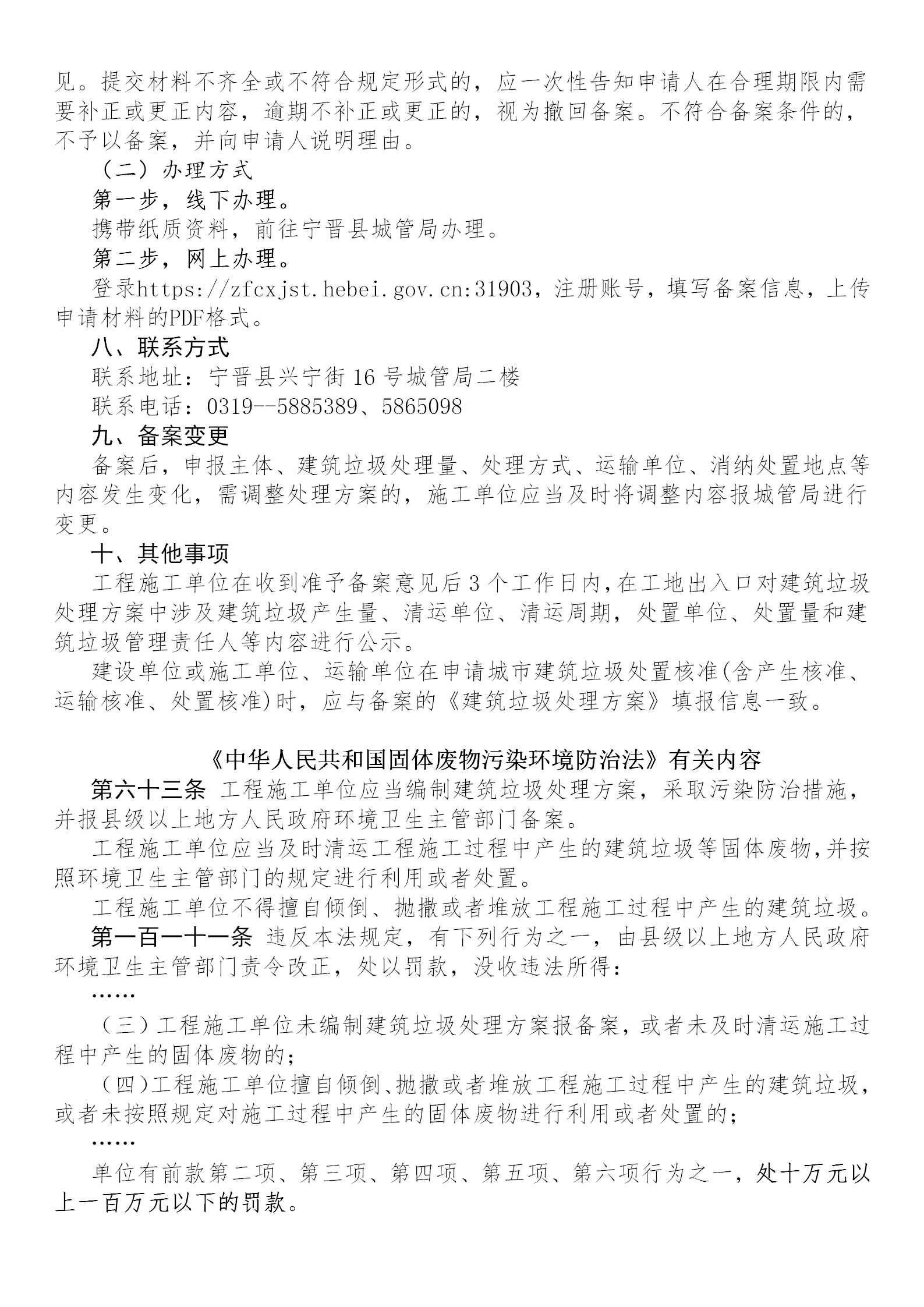 宁晋县建筑垃圾处理方案备案指南_02.png