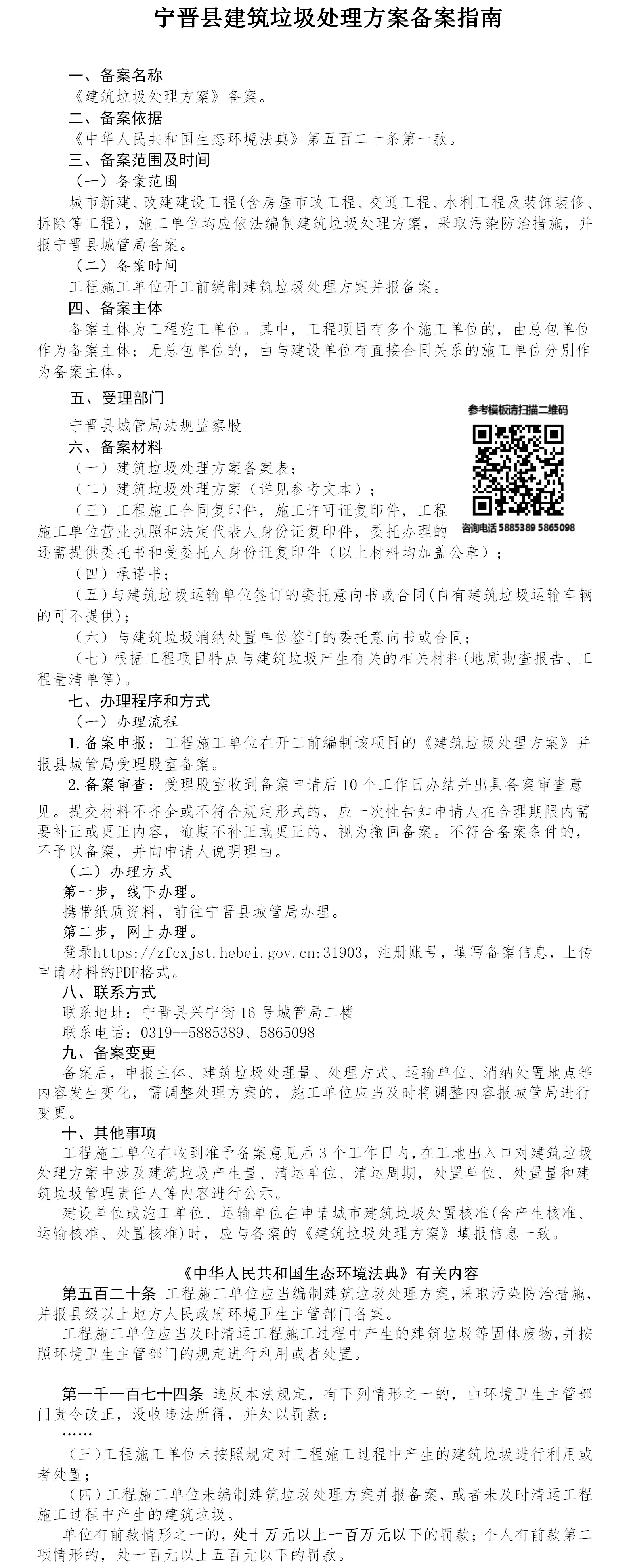 宁晋县建筑垃圾处理方案备案指南（新）.png